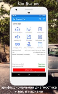Car Scanner ELM OBD2 2.1.50. Скриншот 1