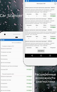 Car Scanner ELM OBD2 2.1.50. Скриншот 5