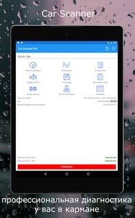Car Scanner ELM OBD2 2.1.50. Скриншот 6