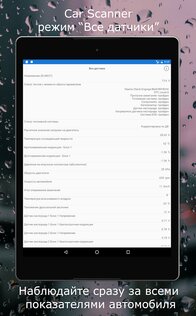 Car Scanner ELM OBD2 2.1.50. Скриншот 8