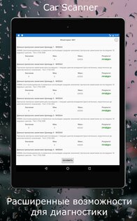 Car Scanner ELM OBD2 2.1.50. Скриншот 15