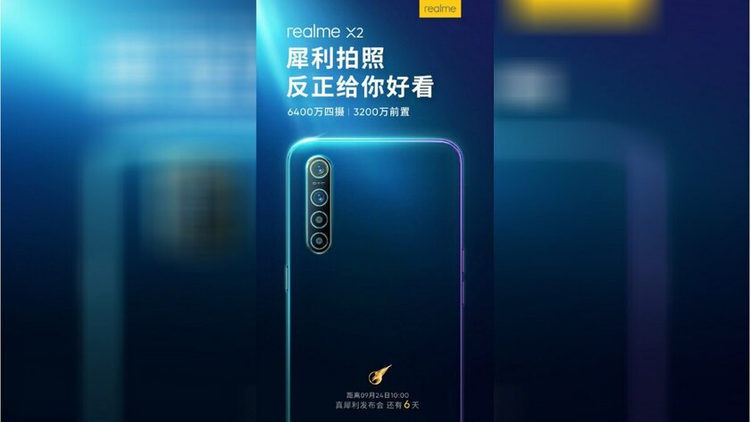 Realme X2 получит фронтальную камеру на 32 Мп
