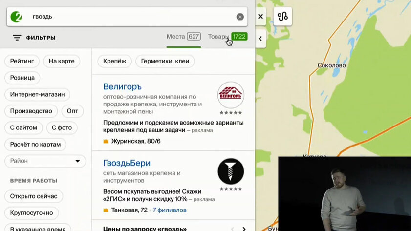 Карты 2ГИС круто обновились: что в них нового
