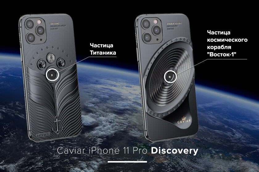 В России представили iPhone 11 Pro с частичкой космического корабля Гагарина и «Титаника»