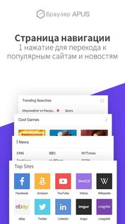 Браузер APUS 3.1.23. Скриншот 2