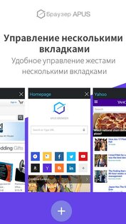 Браузер APUS 3.1.23. Скриншот 4