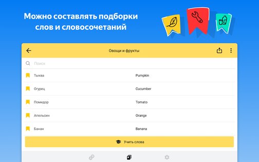 Яндекс Переводчик 114.2. Скриншот 13
