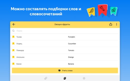 Яндекс Переводчик 114.2. Скриншот 21