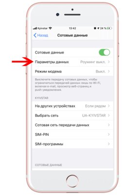 Как снизить расход интернета в iOS 13 нажатием одной кнопки