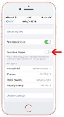 Как снизить расход интернета в iOS 13 нажатием одной кнопки