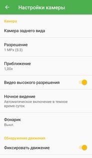 Security Camera CZ 3.12.1. Скриншот 4