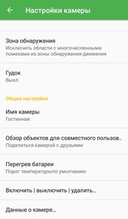 Security Camera CZ 3.12.1. Скриншот 6