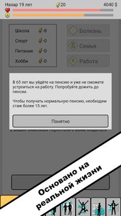 New Life 2 Симулятор жизни 1.3.6.0. Скриншот 3