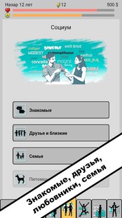 New Life 2 Симулятор жизни 1.3.6.0. Скриншот 21