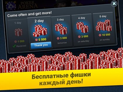Poker Arena 2.04.82. Скриншот 16