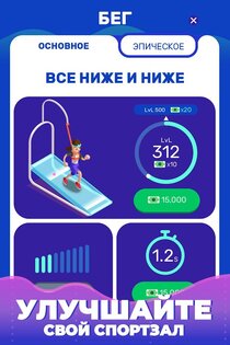 Idle Fitness Gym Tycoon 1.7.9. Скриншот 3