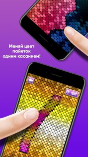 Супер Пайетки Симулятор 6.3. Скриншот 14