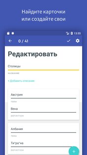 Quizlet 10.47. Скриншот 5