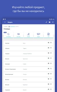 Quizlet 10.47. Скриншот 9
