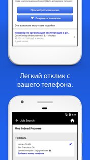 Поиск работы Indeed 270.1. Скриншот 4