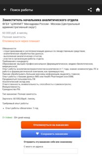 Поиск работы Indeed 270.1. Скриншот 8