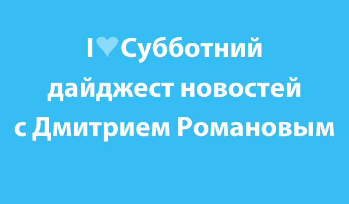 Еженедельный дайджест  от 20 апреля