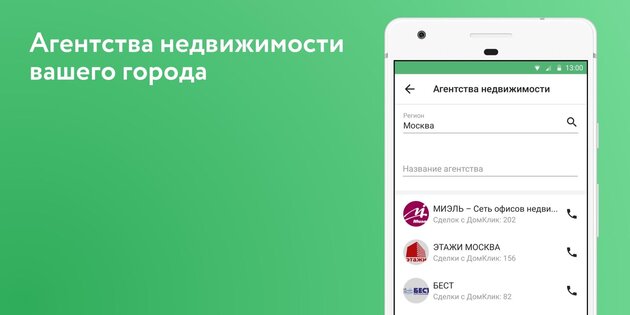 ДомКлик 9.43.1. Скриншот 7