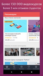Udemy – онлайн-курсы 9.57.2. Скриншот 1