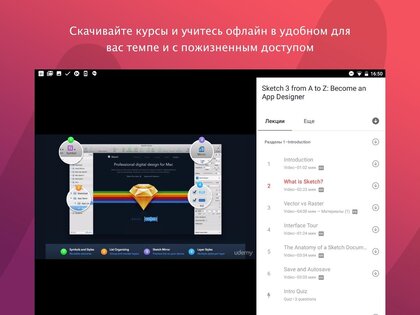 Udemy – онлайн-курсы 9.57.2. Скриншот 7