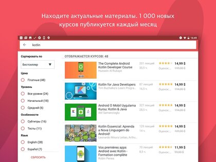 Udemy – онлайн-курсы 9.57.2. Скриншот 8