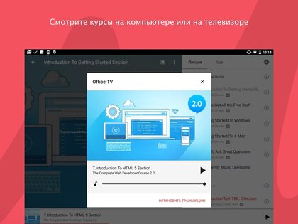 Udemy – онлайн-курсы 9.57.2. Скриншот 9