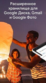 Google One 1.300.880965289. Скриншот 3