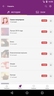 Лучшие Рингтоны Бесплатно 15.8.4. Скриншот 8