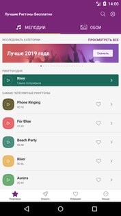 Лучшие Рингтоны Бесплатно 15.8.4. Скриншот 13