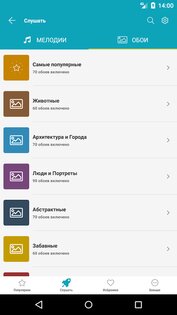 Лучшие Рингтоны Бесплатно 15.8.4. Скриншот 18
