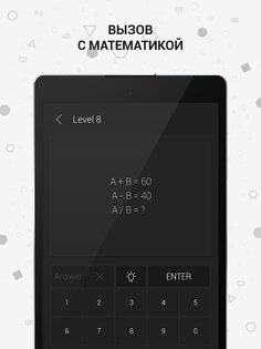 Math Riddles – математические пазлы 2.14. Скриншот 11