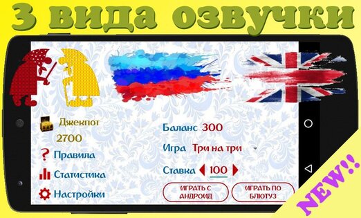 Русское лото Три на Три 5.5. Скриншот 6