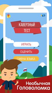 Каверзный тест 64.2. Скриншот 1