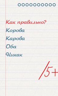 Грамотей для Детей 1.7.8. Скриншот 1