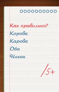 Грамотей для Детей 1.7.8. Скриншот 9