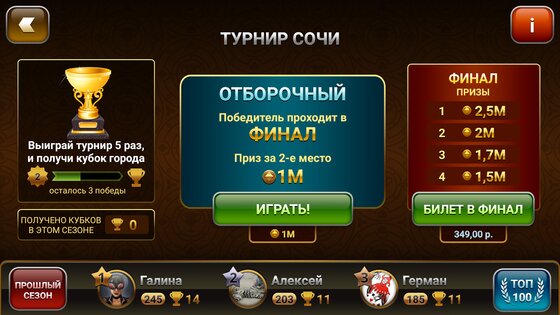 Подкидной Дурак: Чемпионат 1.11.103.998. Скриншот 7