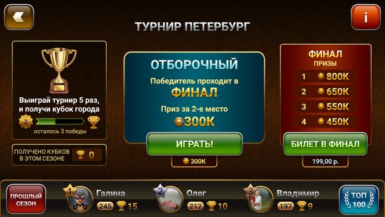Подкидной Дурак: Чемпионат 1.11.103.998. Скриншот 9