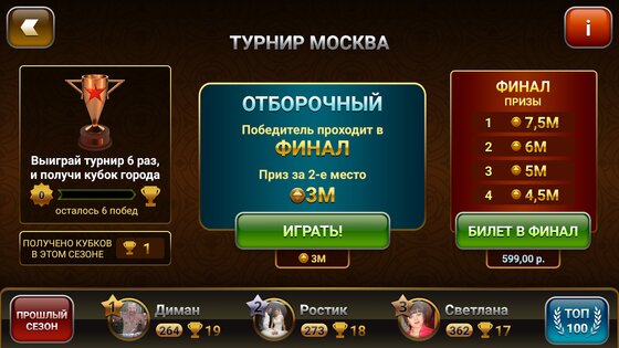 Подкидной Дурак: Чемпионат 1.11.103.998. Скриншот 11