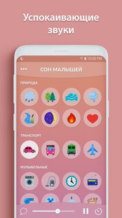 Сон малышей 2.2.0. Скриншот 1
