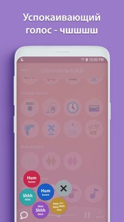Сон малышей 2.2.0. Скриншот 4