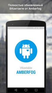 ВК Amberfog 4.554.1029. Скриншот 8
