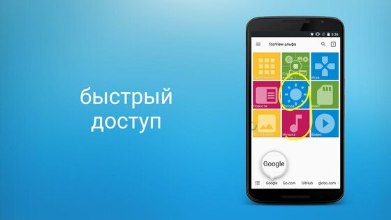 fooView 1.6.2. Скриншот 23