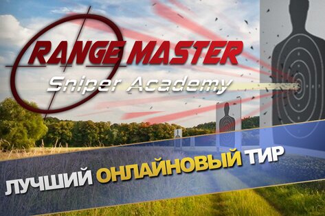 Range Master 2.2.9. Скриншот 1