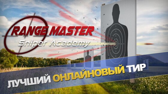 Range Master 2.2.9. Скриншот 6