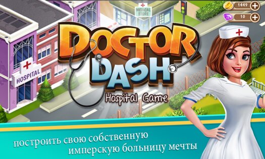 Doctor Dash 1.82. Скриншот 11